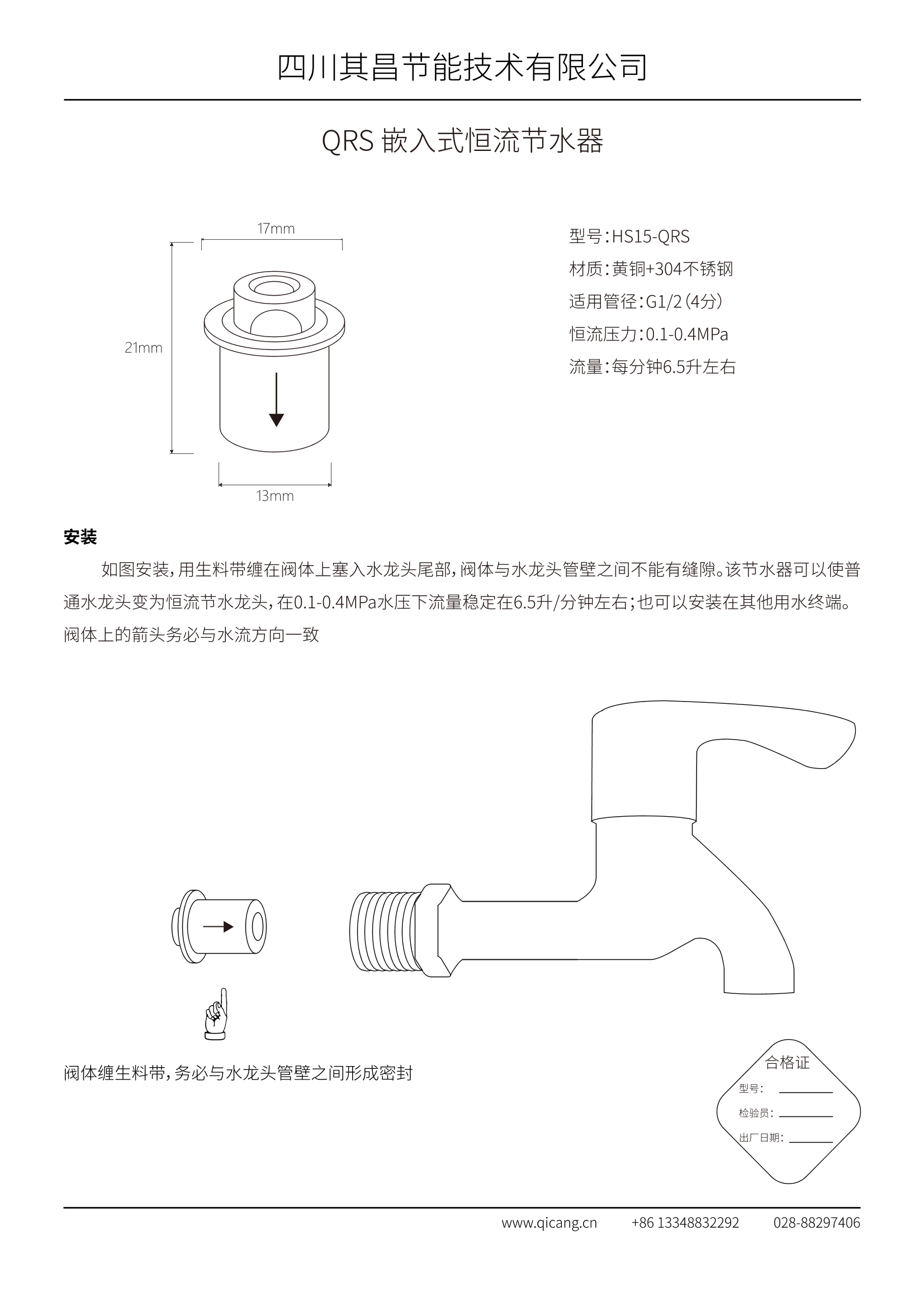 嵌入式节水器安装说明书
